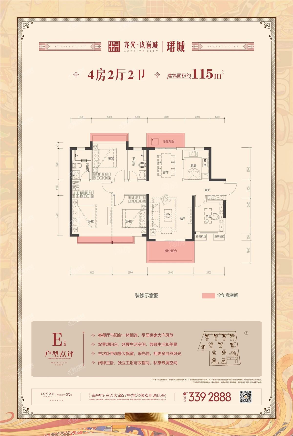 龙光玖誉城珺城组团8-13#楼、18#楼115㎡E户型