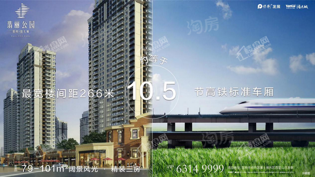 保利·阳光城·翡丽公园效果图