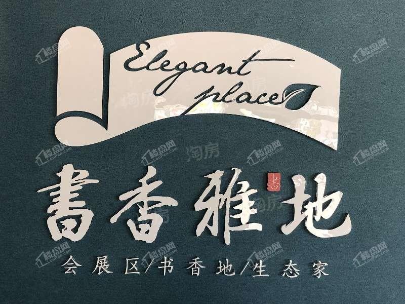 书香雅地效果图