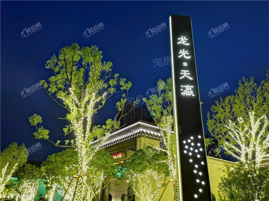 龙光天瀛实景图
