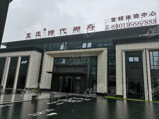 高速·时代御府实景图
