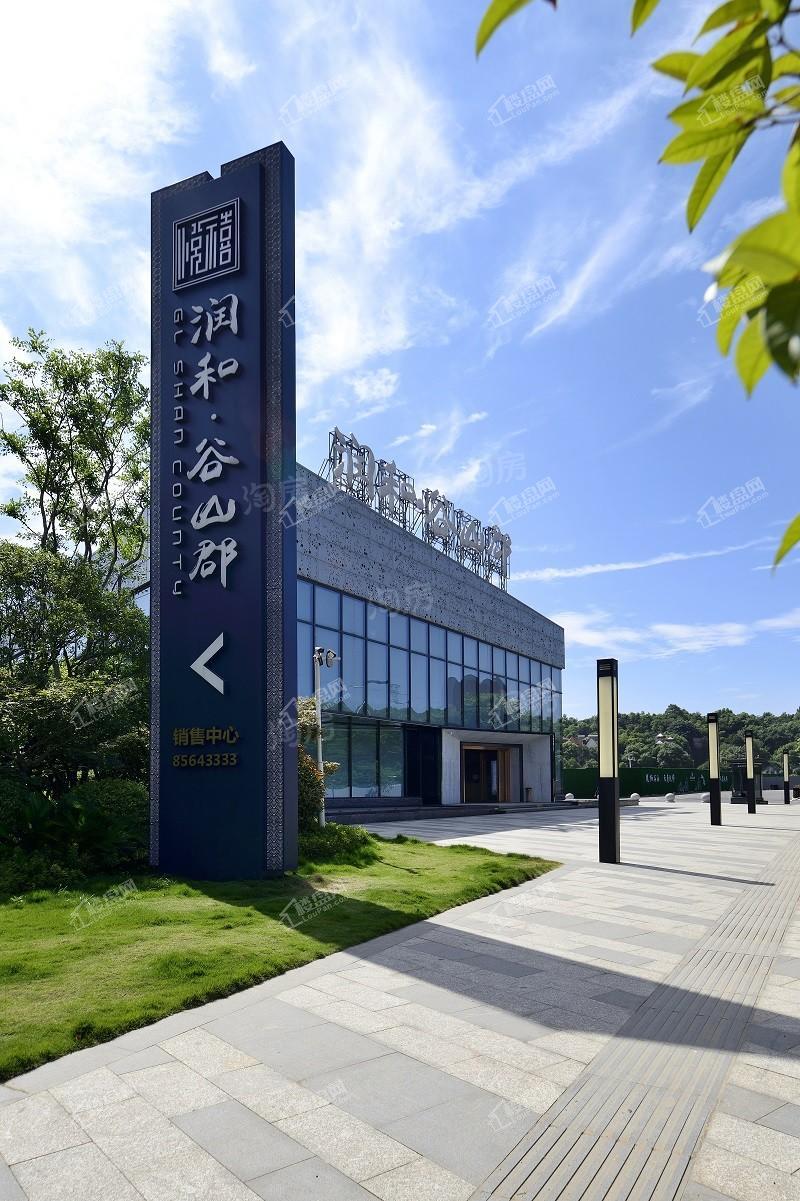 润和·谷山郡实景图