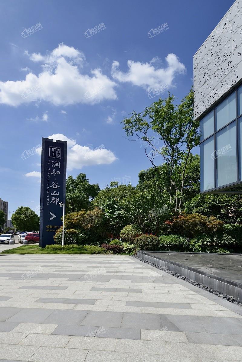 润和·谷山郡实景图