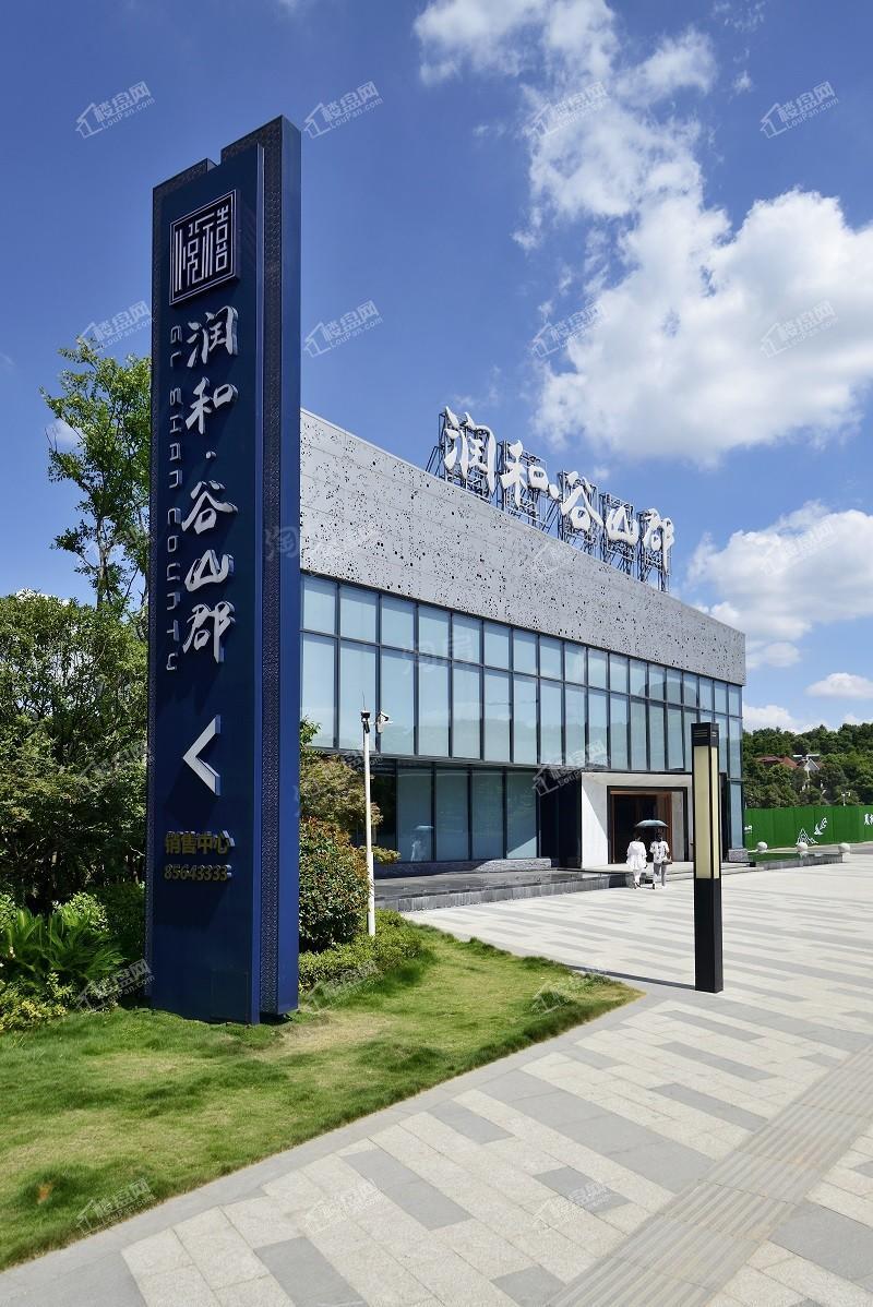 润和·谷山郡实景图