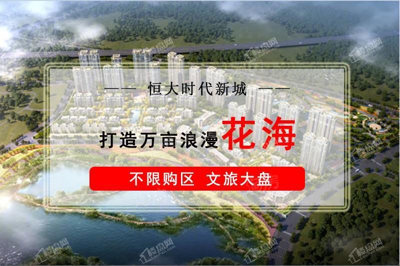 武汉恒大时代新城效果图