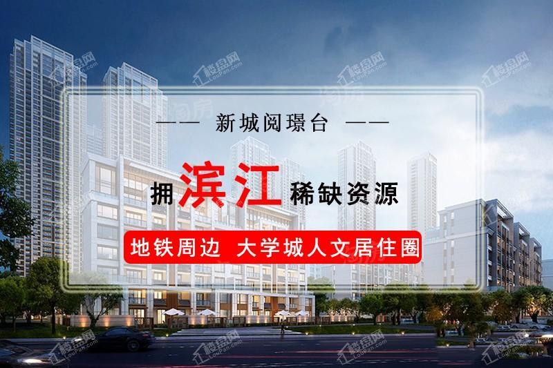 新城阅璟台效果图