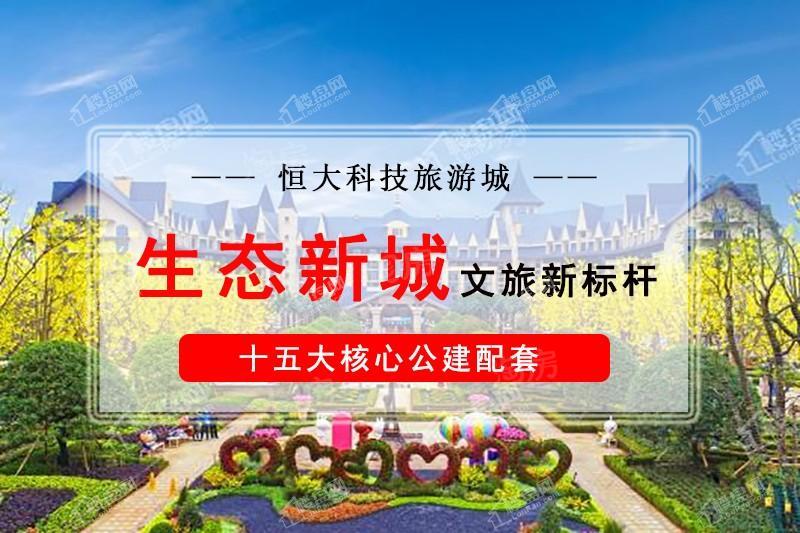武汉恒大科技旅游城效果图