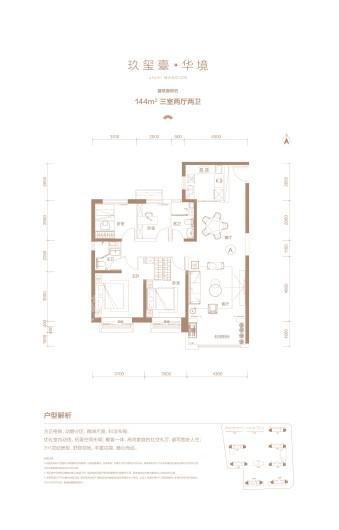 碧桂园玖玺臺144㎡户型 3室2厅2卫1厨