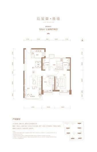 碧桂园玖玺臺126㎡户型 3室2厅2卫1厨