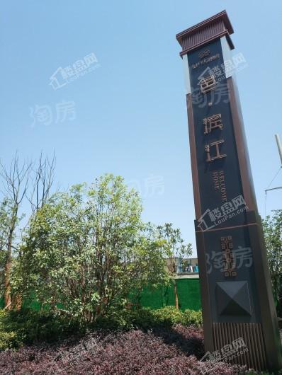 邑滨江实景图