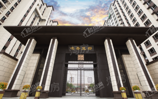 书香蓝郡实景图