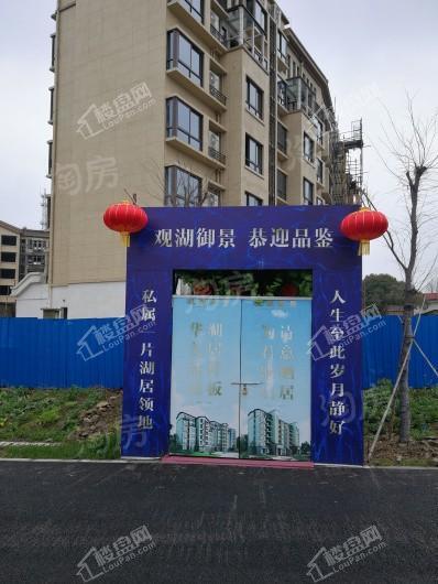 观湖御景实景图