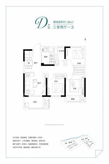正商生态城D户型 3室2厅1卫1厨