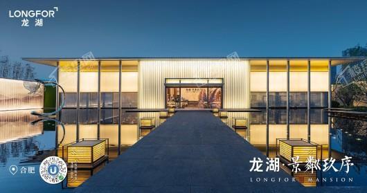 龙湖·景粼玖序实景图