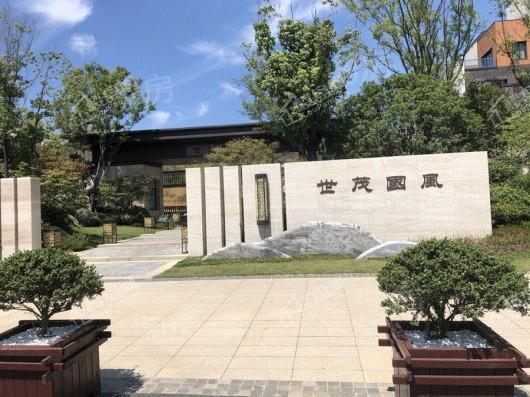 世茂国风实景图