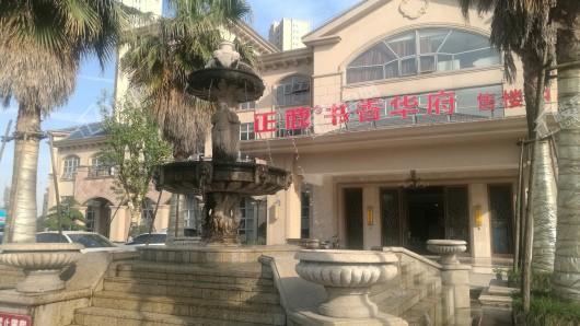 正商书香华府实景图