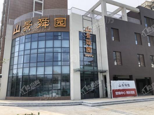 山景舜园实景图