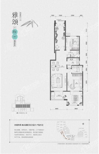 富力西柏水镇雅颂83平 2室2厅1卫1厨