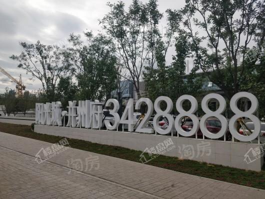 阳光城·并州府实景图