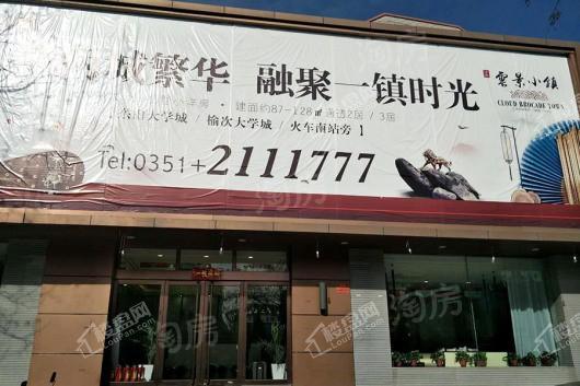 中格·云景小镇实景图