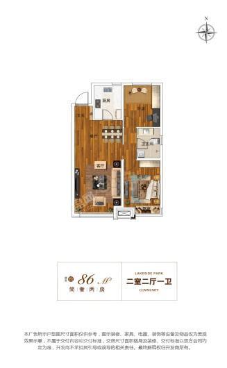 大众置业湖滨公园壹号86平户型 2室2厅1卫1厨
