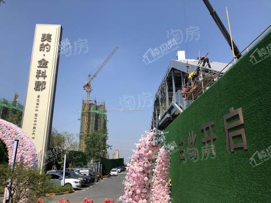 美的·金科郡实景图