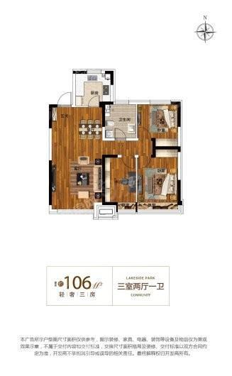 大众置业湖滨公园壹号106平米户型 3室2厅1卫1厨