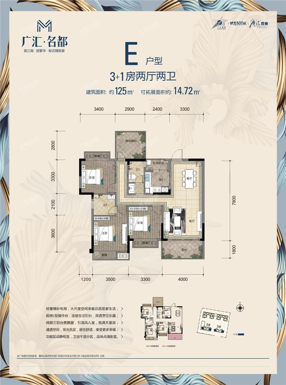 广汇名都3/5#楼125㎡E户型