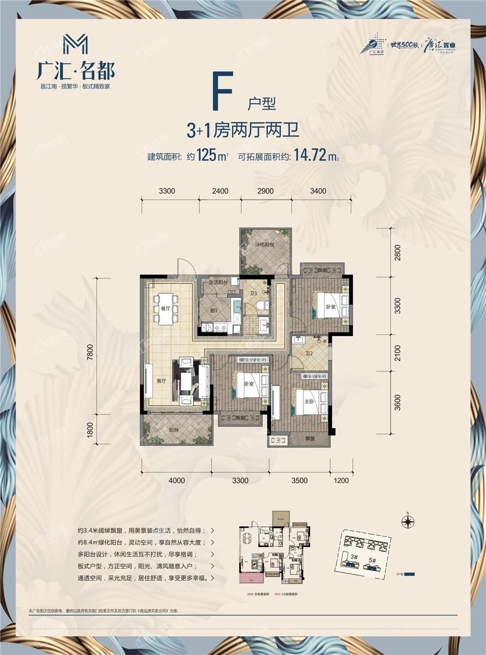 广汇名都3/5#楼125㎡F户型