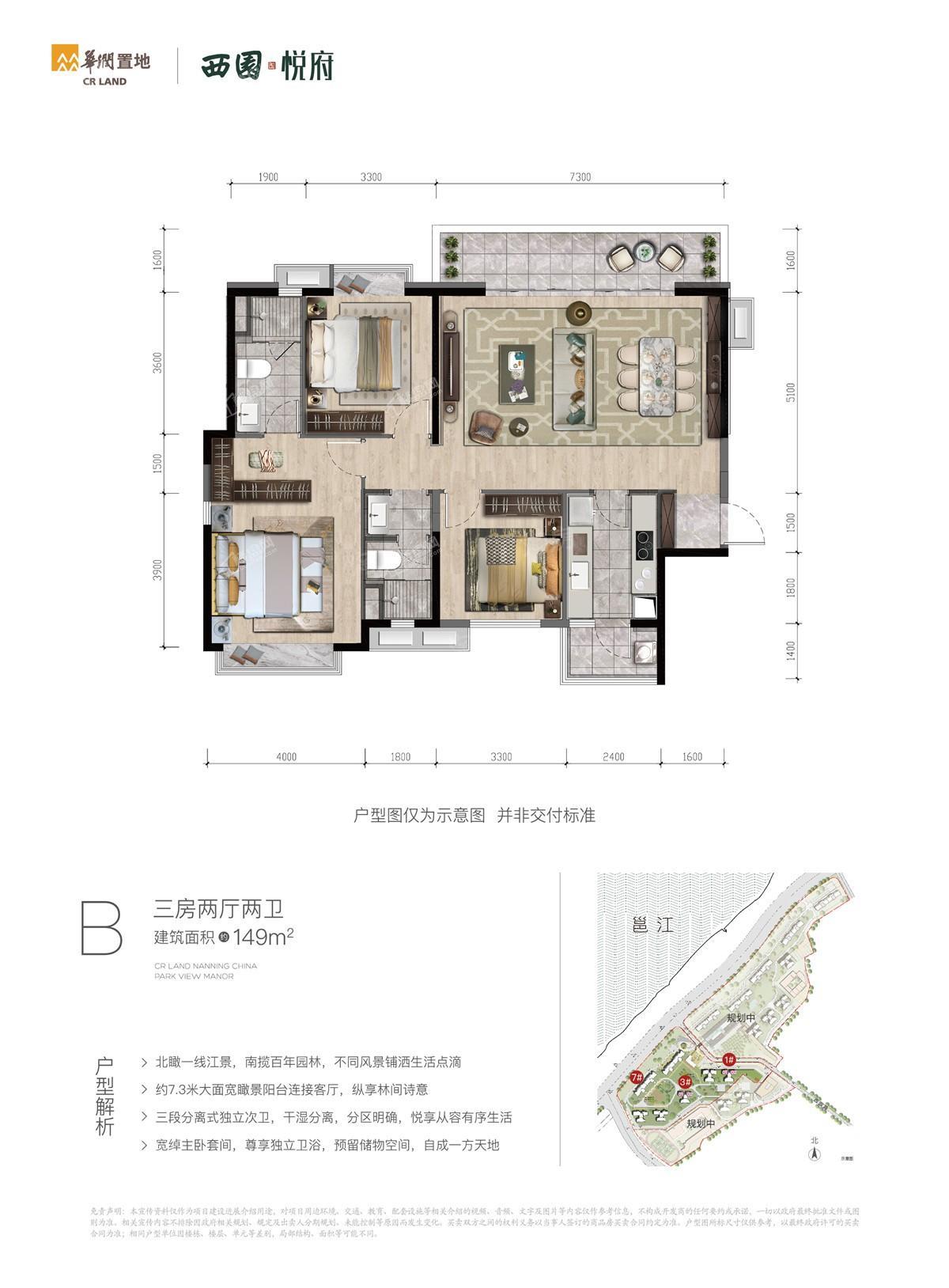 华润置地西园悦府1/3#楼149㎡B户型