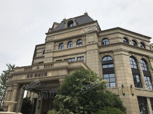 新华御湖庄园别墅实景图