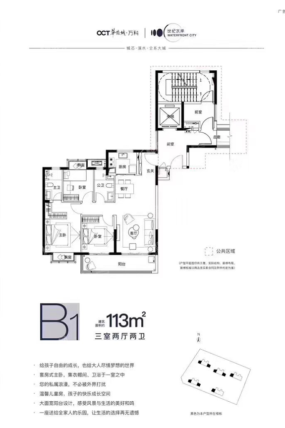 华侨城万科3室2厅2卫