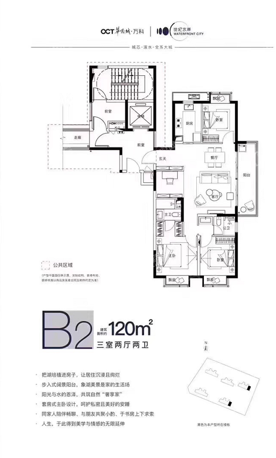 华侨城万科3室2厅2卫