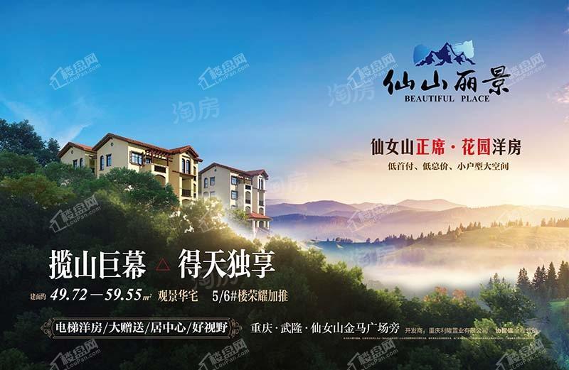 仙山丽景效果图