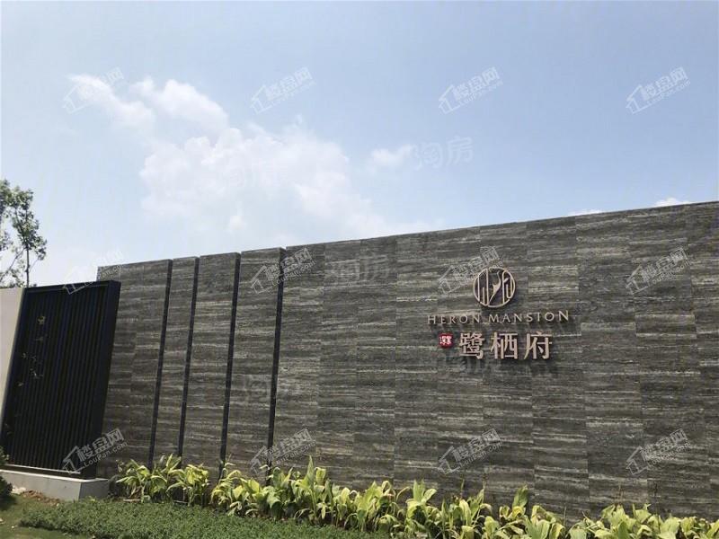 深业鹭栖府实景图