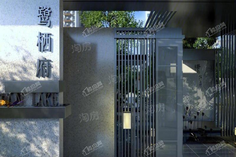 深业鹭栖府实景图