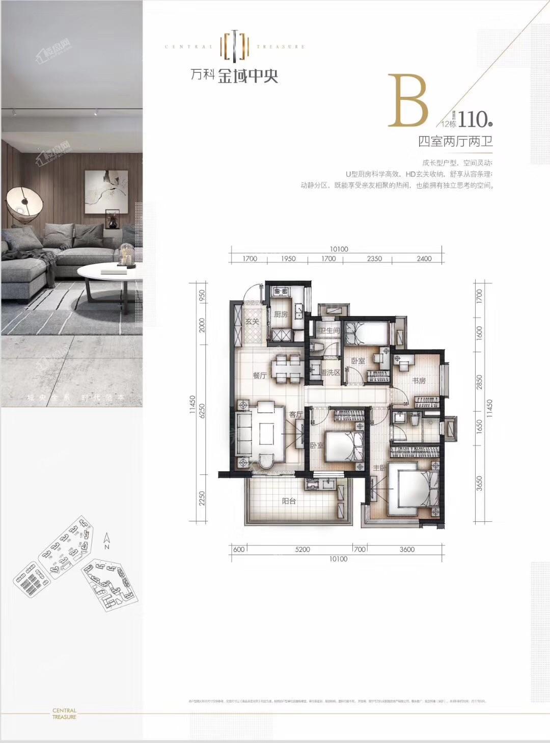 万科金域中央23/25#楼B户型图