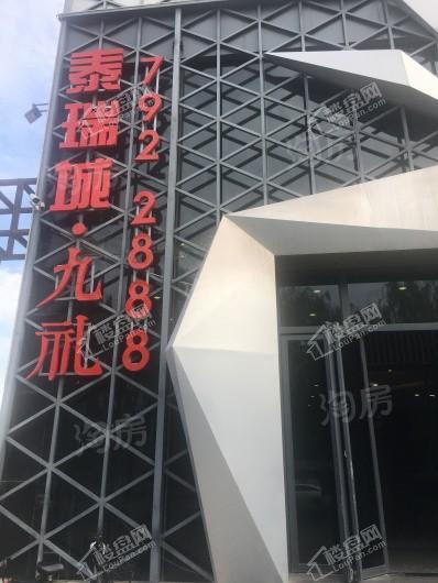 泰瑞城·九礼实景图