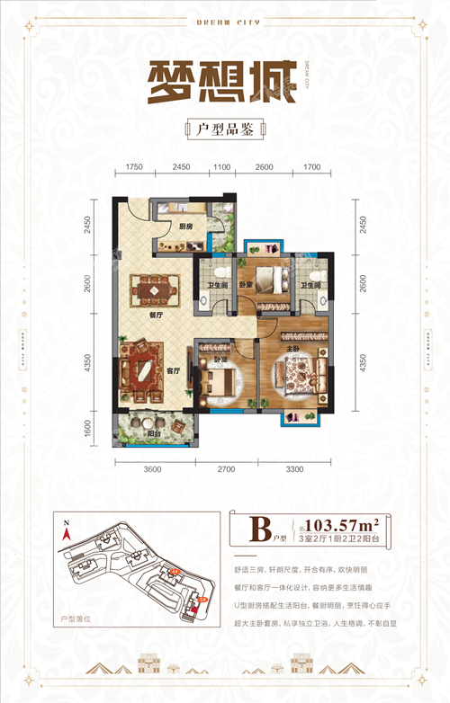 石林梦想城3室2厅2卫