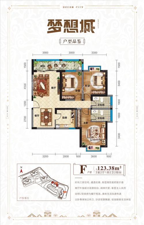 石林梦想城3室2厅2卫