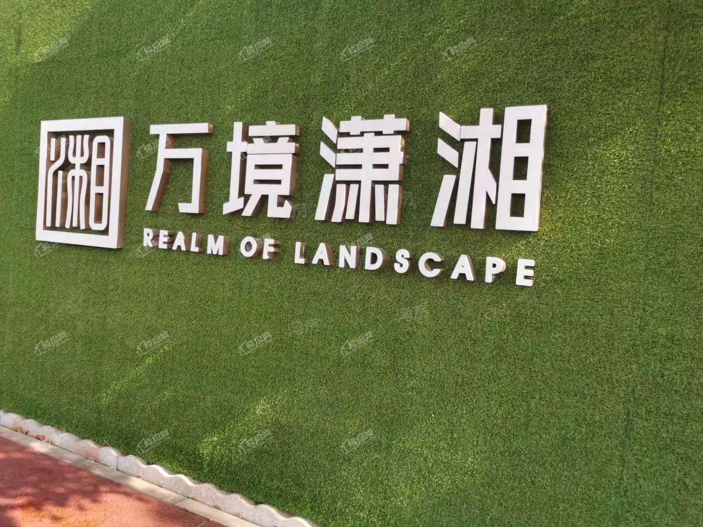 万境潇湘实景图