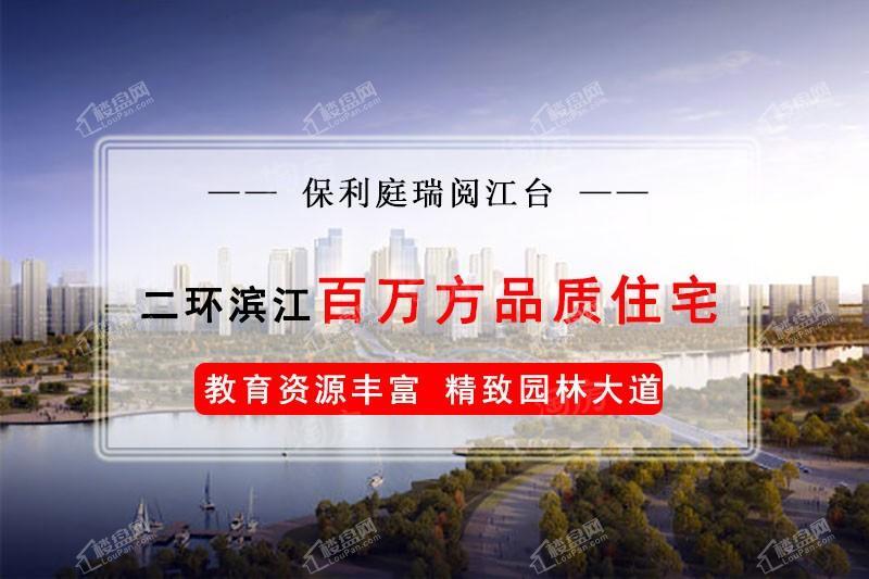 保利庭瑞·阅江台效果图