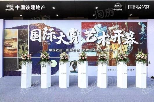 中国铁建·国际公馆实景图