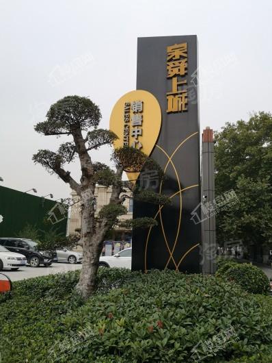 泉舜上城实景图