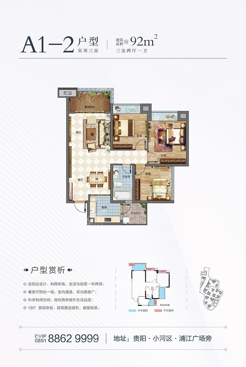 A1-2户型
