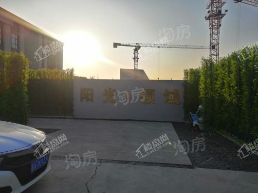 阳光领域实景图