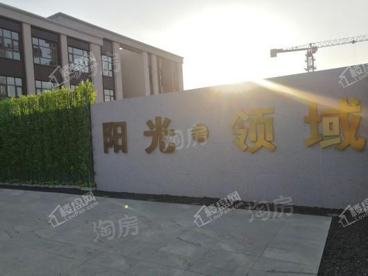 阳光领域实景图