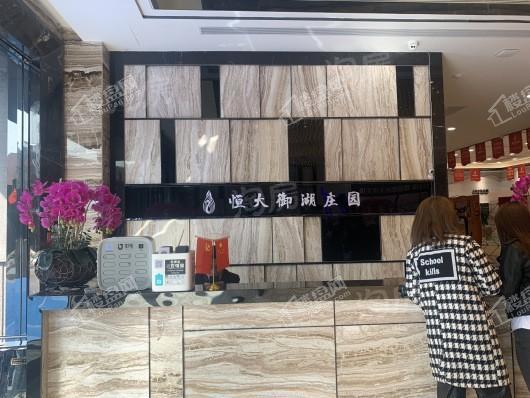 恒大御湖庄园实景图
