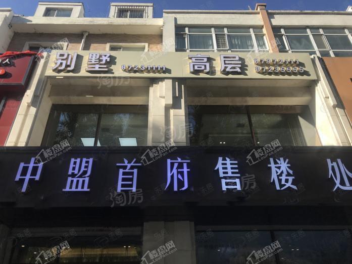中盟首府实景图