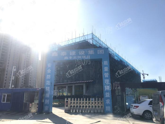 鑫丰云筑实景图
